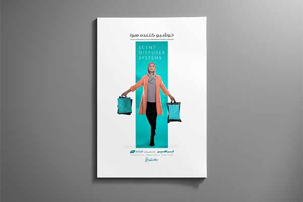 طراحی آگهی برای نشریه: پوستر تبلیغاتی «آرورایحه»